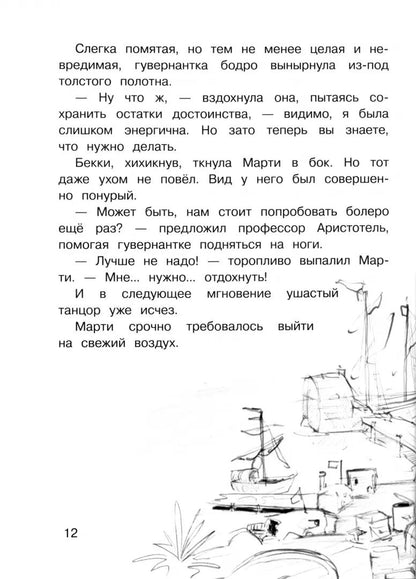 ДХЛ. Крысы-пираты. Месть капитана пиратов