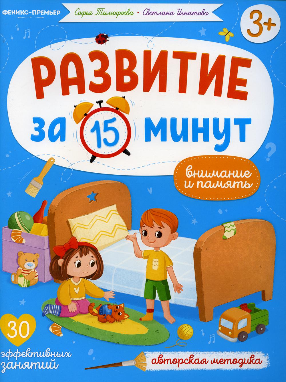 Внимание и память: авторская методика