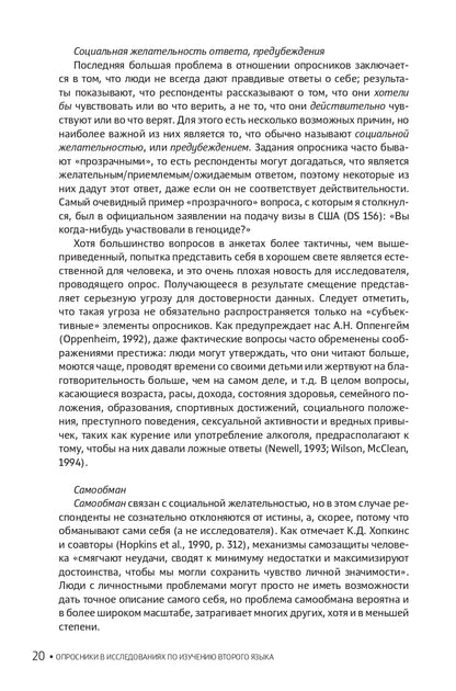 Опросники в исследованиях по изучению второго языка. Создание, проведение и обработка