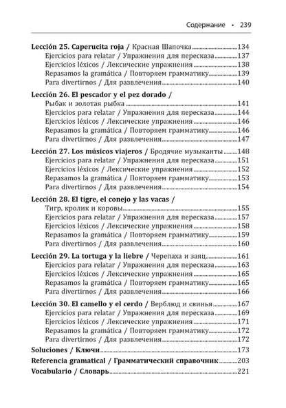 День рождения с тигром. Испанские сказки, солнечные и озорные