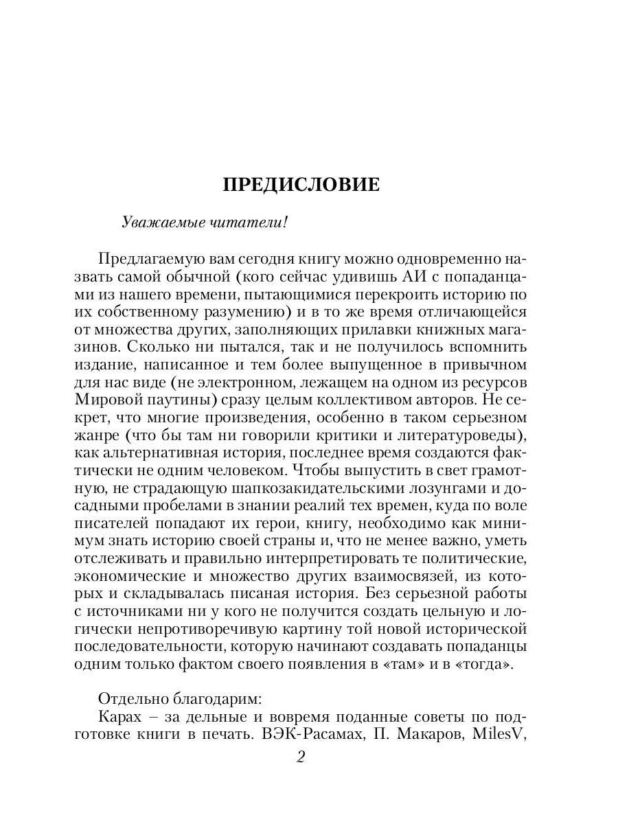 Десант попаданцев. Второй шанс для человечества. Кн. 1