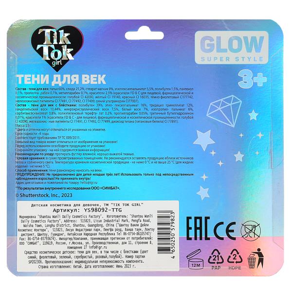 Косметика ДЛЯ ДЕВОЧЕК тени для век, 23 г. TIK TOK GIRL в кор.30*12шт