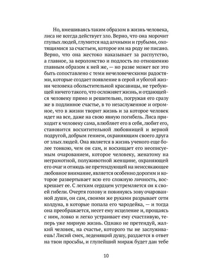 РипА.Классик.Лисьи чары:рассказы(н)