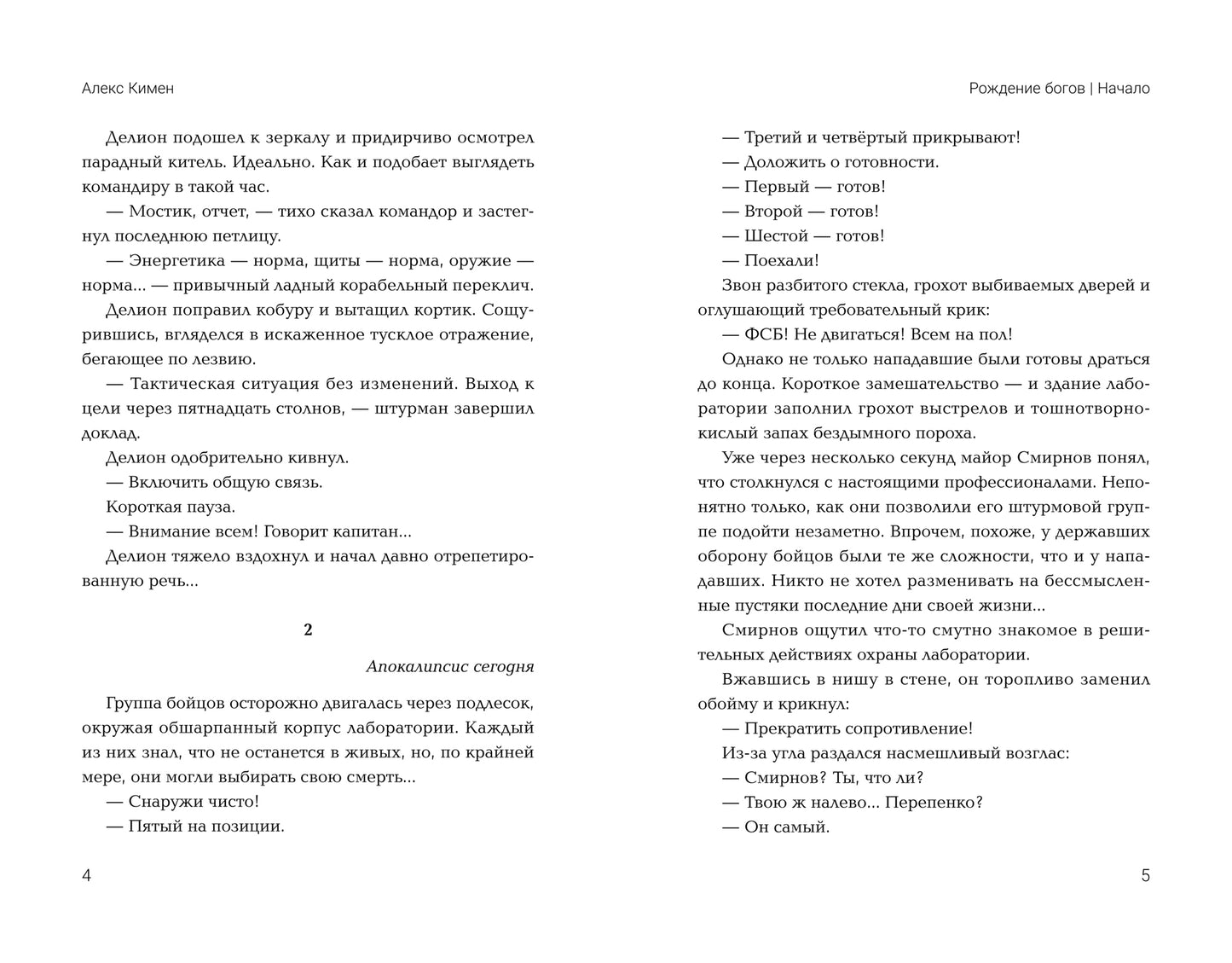 Рождение богов. Кн.1.Рождение богов:начало:попаданец в Древнюю Грецию
