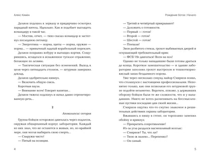 Рождение богов. Кн.1.Рождение богов:начало:попаданец в Древнюю Грецию