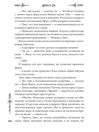 Академия Моримэр. Мой несносный дракон