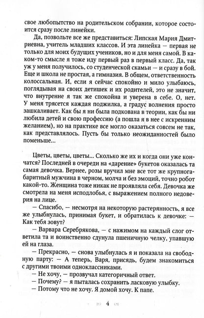 Первый раз в первый класс или Любовь вне расписания