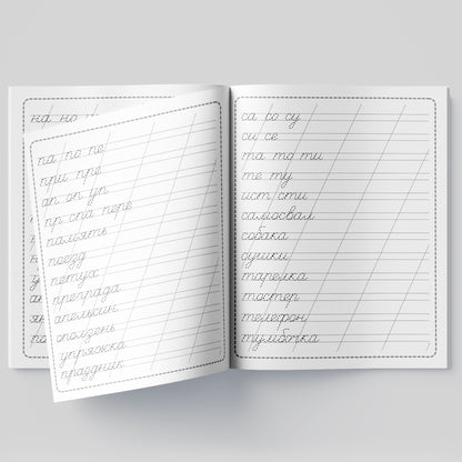 Пропись. Чистописание