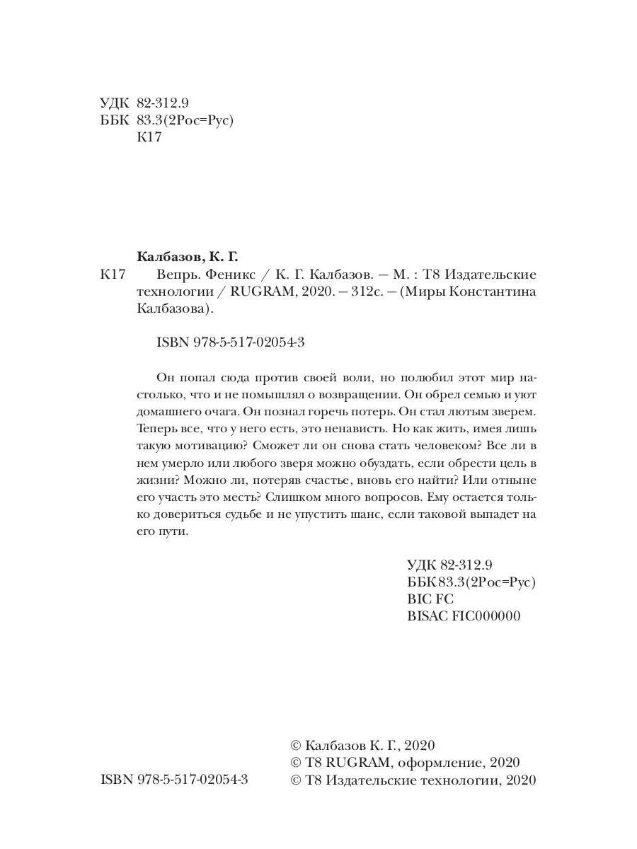 Вепрь. Феникс. Кн. 3