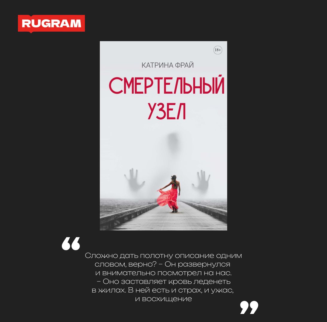 Смертельный узел