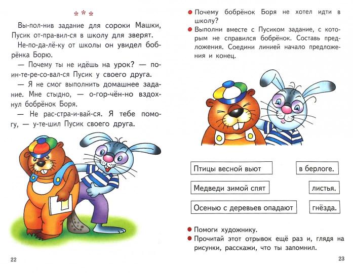 Развитие навыков чтения и связной речи