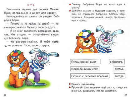 Развитие навыков чтения и связной речи