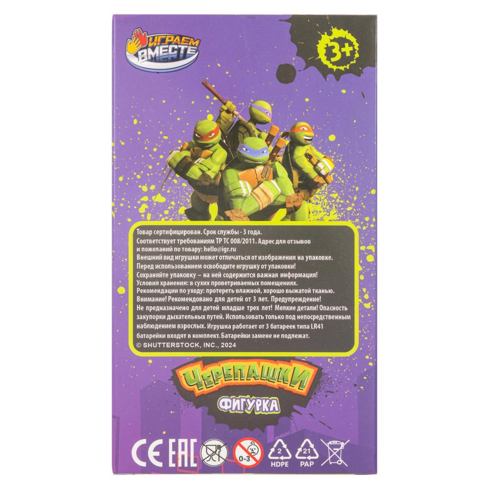Фигурка черепашки ниндзя, свет, коробка 9,5*5,5*17см - в кор.2*144шт