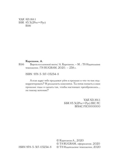 Ворота из слоновой кости