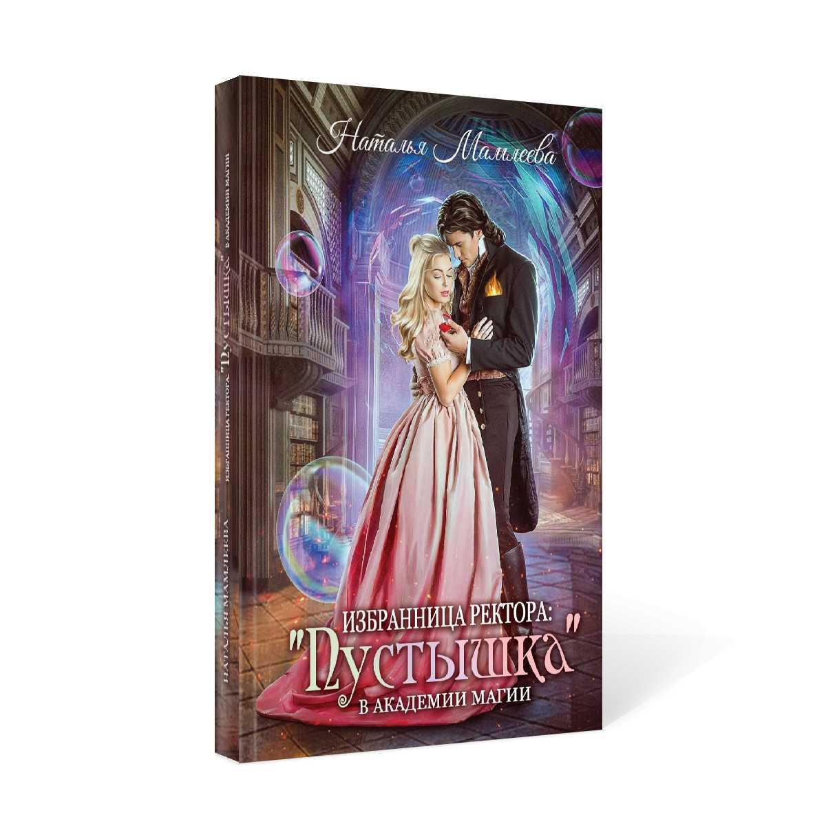 Рип.Мамлеева Избран.ректора:"Пустышка" в акад.маг.