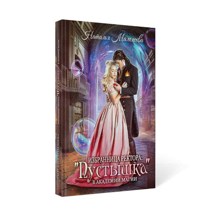 Рип.Мамлеева Избран.ректора:"Пустышка" в акад.маг.