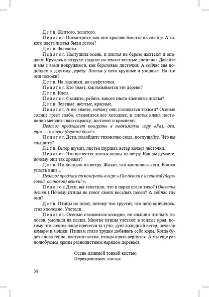 Степанова. Экскурсии в образовательной деятельности в ДОО. 3-7 лет. (ФГОС)