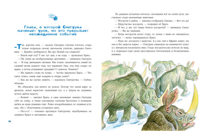 Снегурочка ледникового периода : [сказка] / И. В. Гурина ; ил. О. В. Базелян. — М. : Нигма, 2023. — 40 с. : ил. с автографом