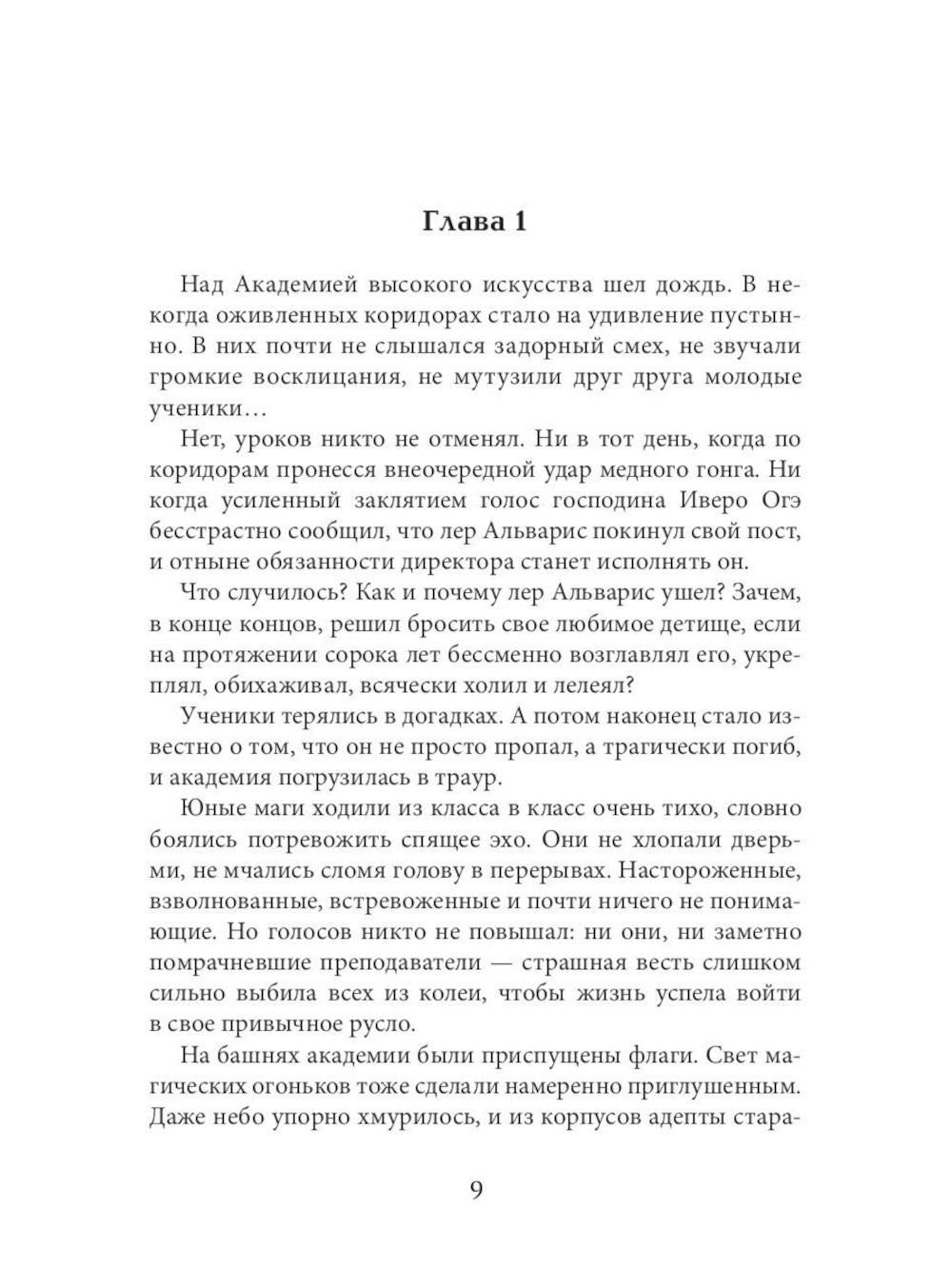 Мэтр; Магиня; Беглянка; Ученица боевого мага; Провидица (комплект из 5-ти книг)
