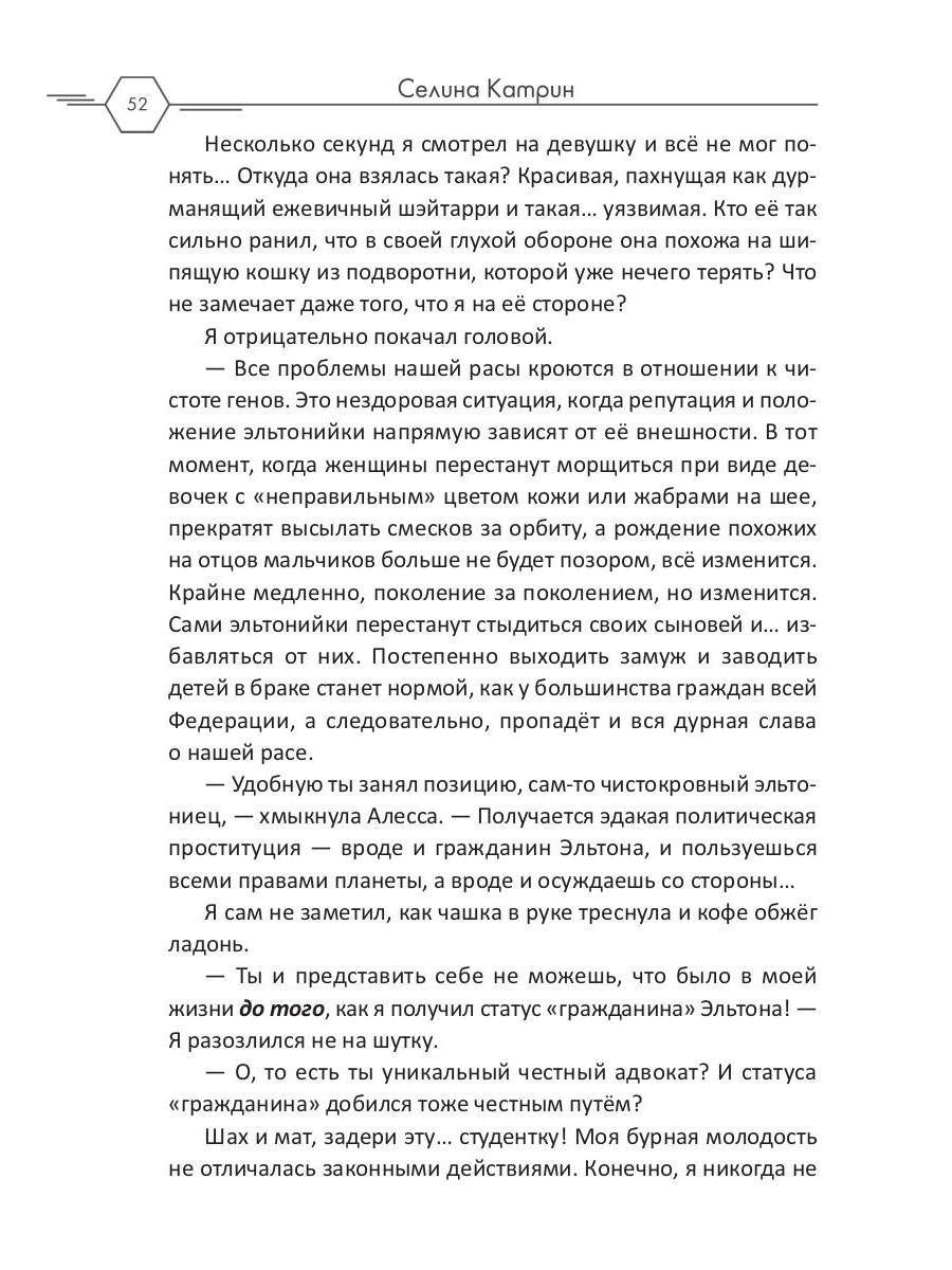 Адвокат с Эльтона