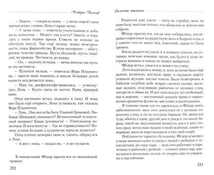 Горькие повести: Непрощенная: Маленький рома.....: Рассказы А.А. Лиханов.