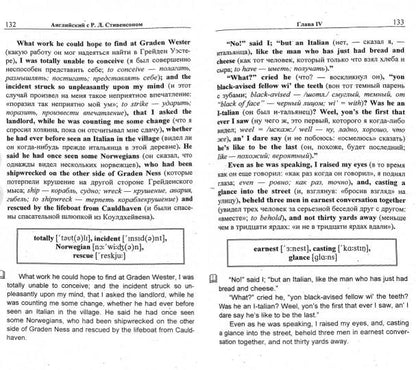 Английский с Р. Л. Стивенсоном. Павильон на дюнах (на анг. языке).