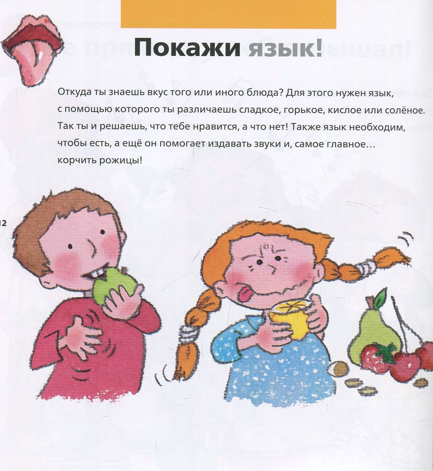 Від... до: Твоё тело: от макушки до кончиков пальцев (р)