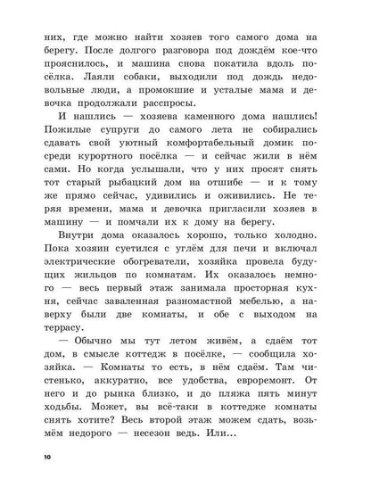 Девочка-тайна