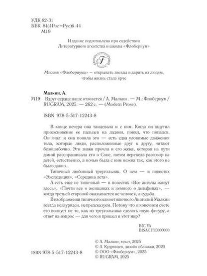 Вдруг сердце наше отзовется: повести