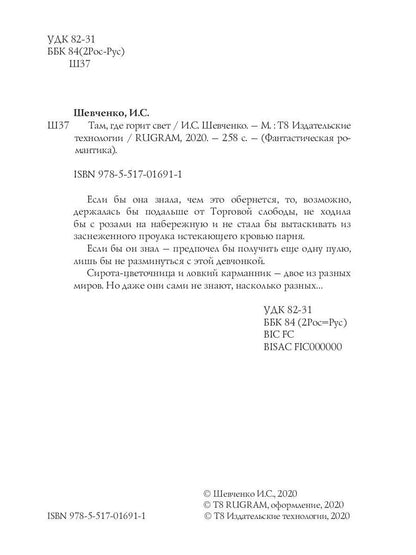 Рип.ФантРомантика.Заложник силы.Там,где горит свет