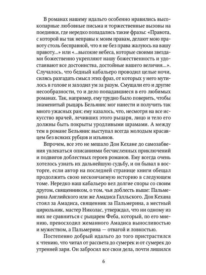 Дон Кихот: роман