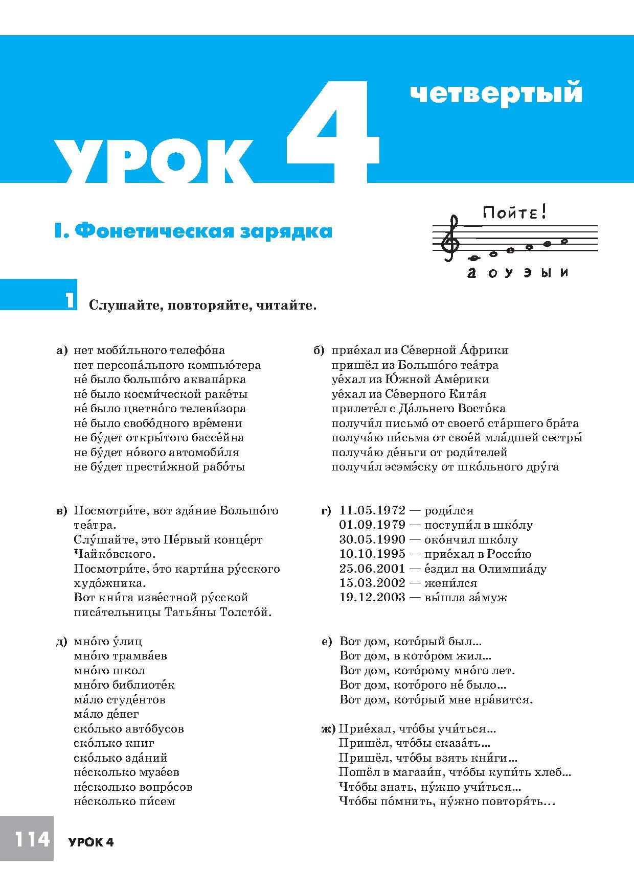Дорога в Россию. Базовый уровень. Учебник (QR). 18-е изд.