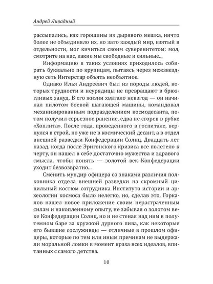 История Галактики. Жизненное пространство