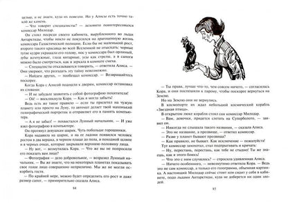 Секрет черного камня: фантастическая повесть. Булычев К.