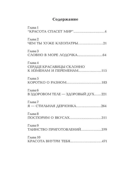 Секреты красоты. Тайны женской магии