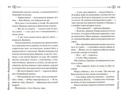Великий Гэтсби