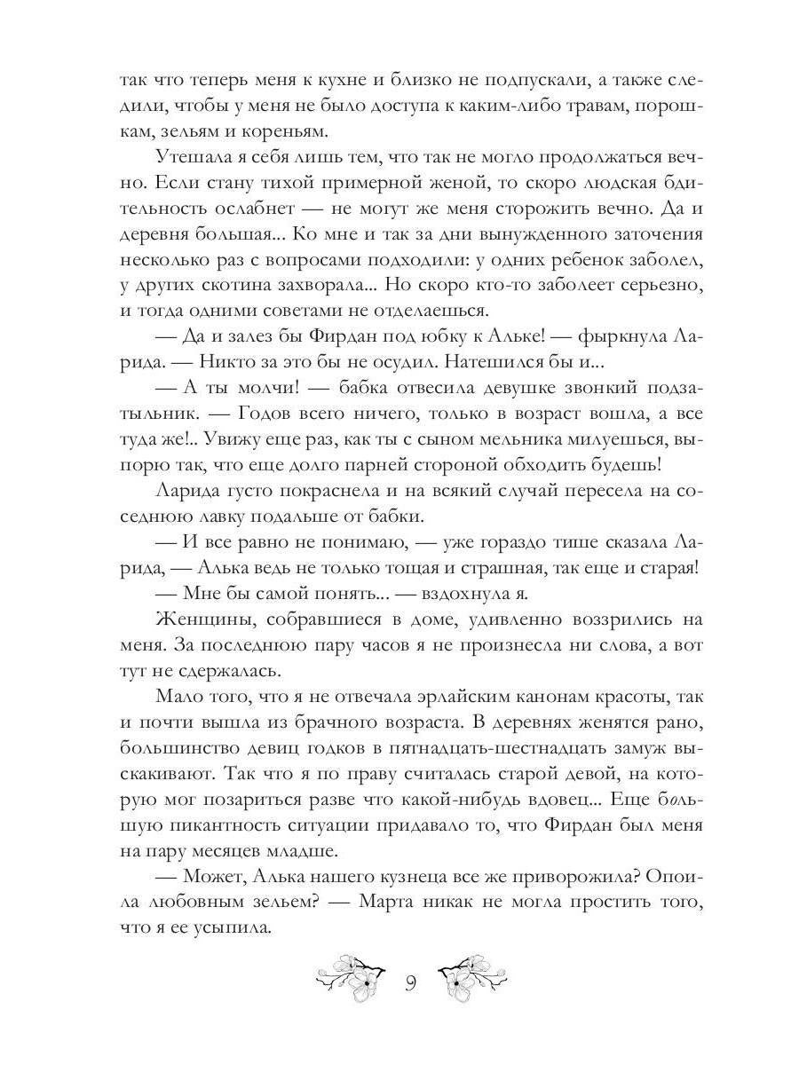 Право первой ночи. Кн. 1