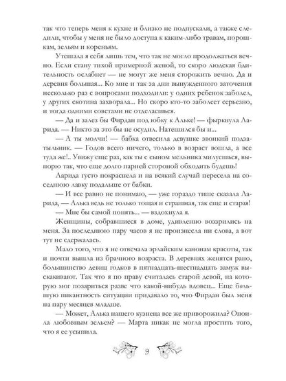 Право первой ночи. Кн. 1