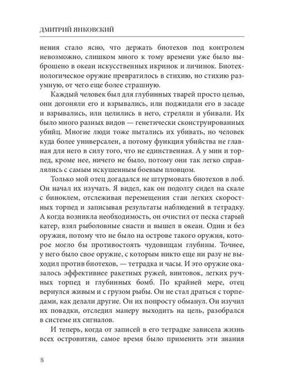 Большая охота. Правила подводной охоты. Кн. 3