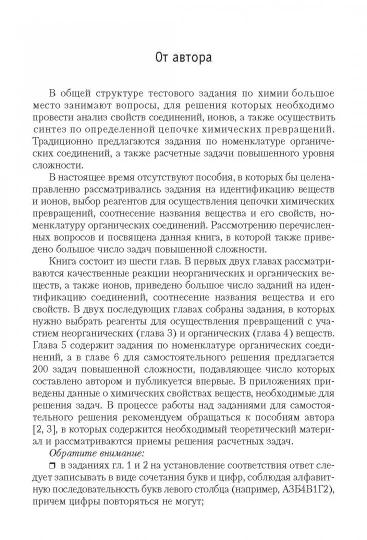 Химия. Анализ, синтез и расчетные задачи для подготовки к единому государственному экзамену