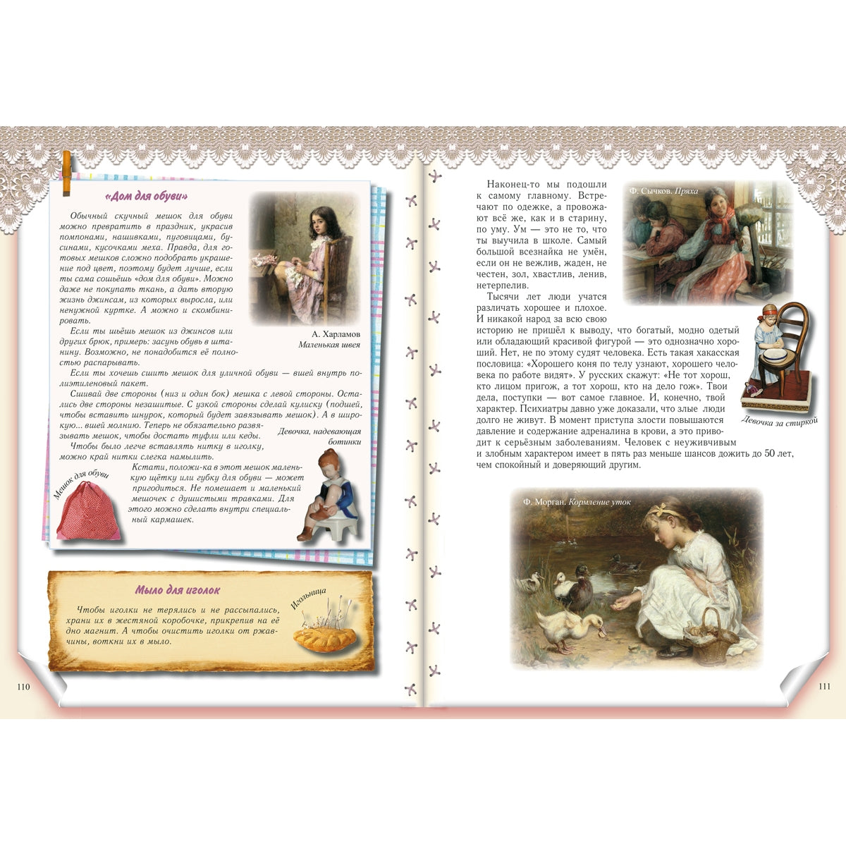 Мамина помощница