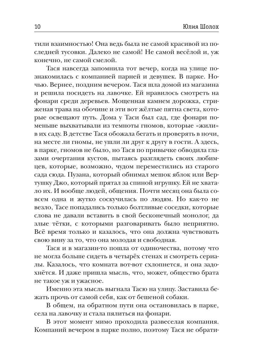 Черный сектор. Анабиоз