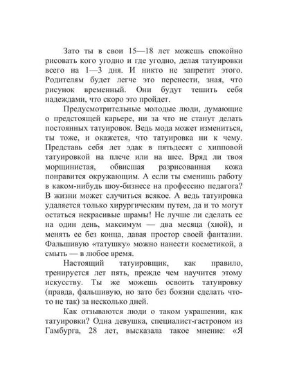 Татуировка на один день