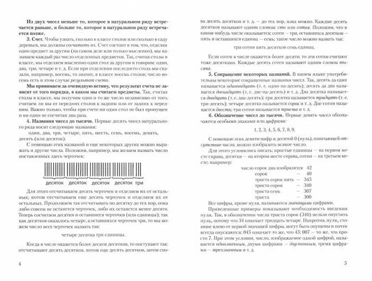 Арифметика. Учебник для 5-го класса средней школы [1938]