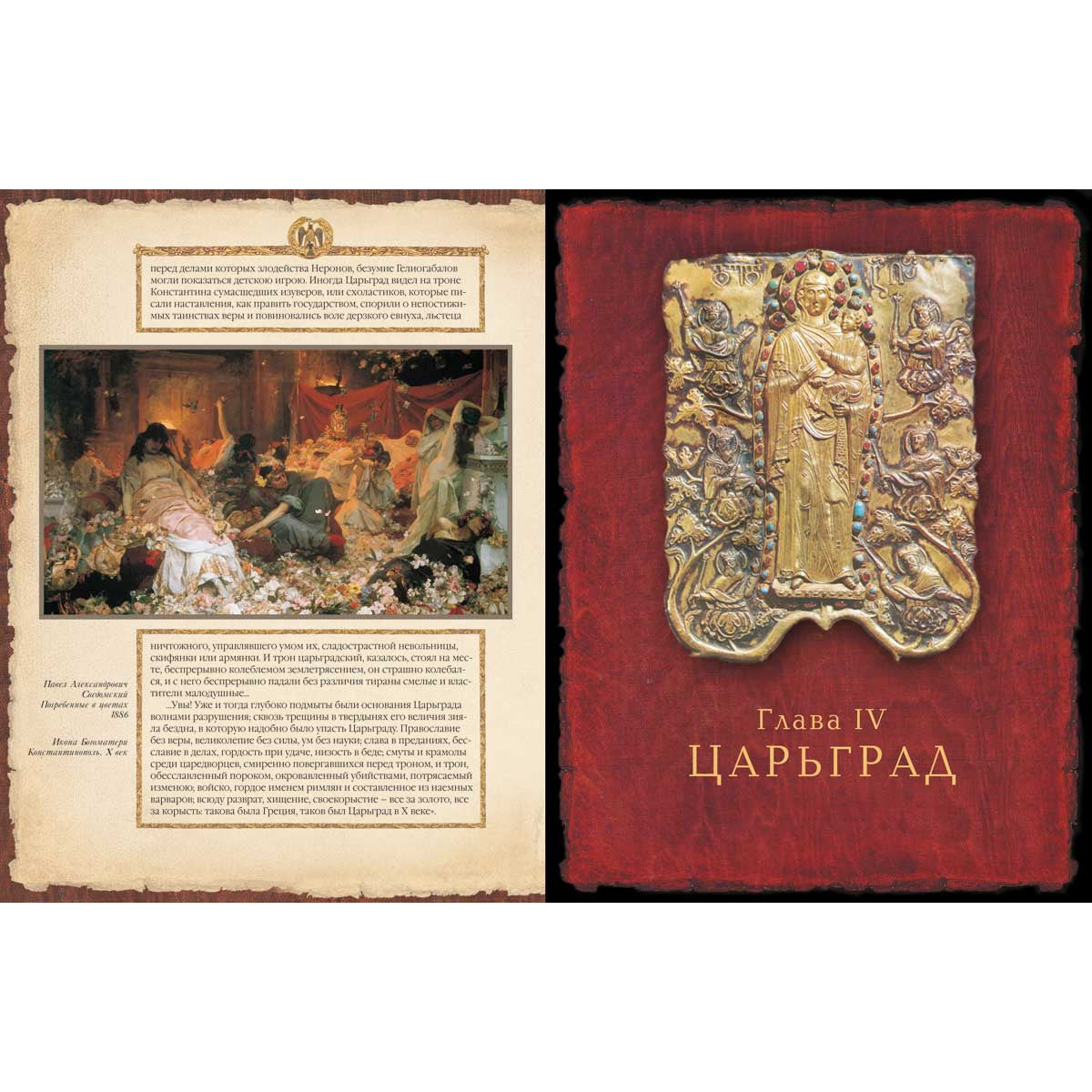 Царьград