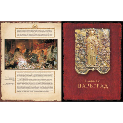 Царьград