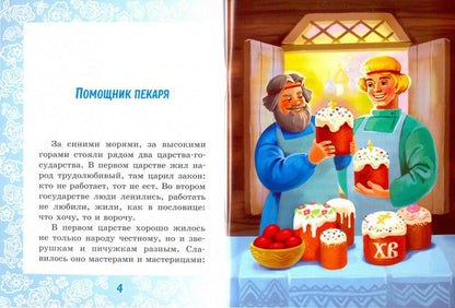 Пасхальная седмица