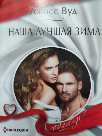 Наша лучшая зима