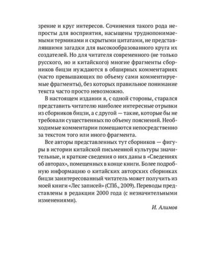 Нефритовая роса: Из китайских сборников бицзи X–XIII веков