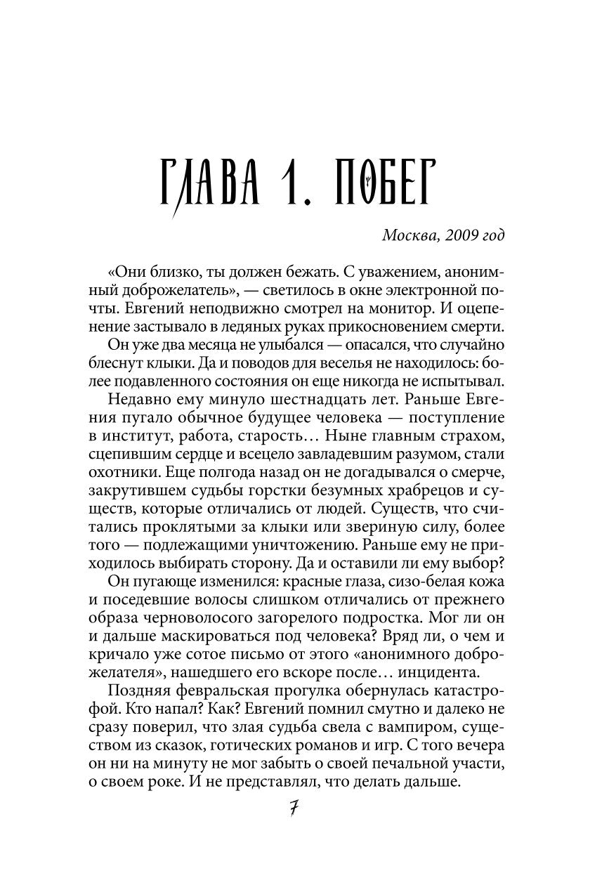 Один на один. Бессонница